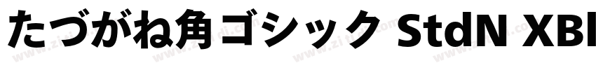 たづがね角ゴシック StdN XBlac字体转换